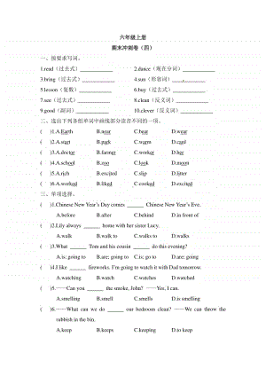 新牛津译林版六年级上册《英语》期末冲刺卷（四） （含答案）.docx