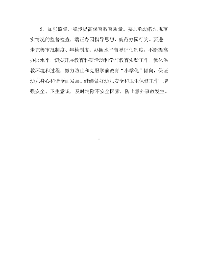 中心学校学前教育工作自查报告.doc_第3页