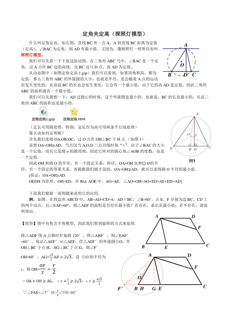 初中数学定角夹定高.pdf_第1页