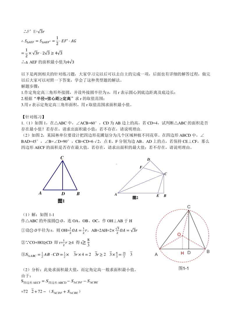 初中数学定角夹定高.pdf_第2页