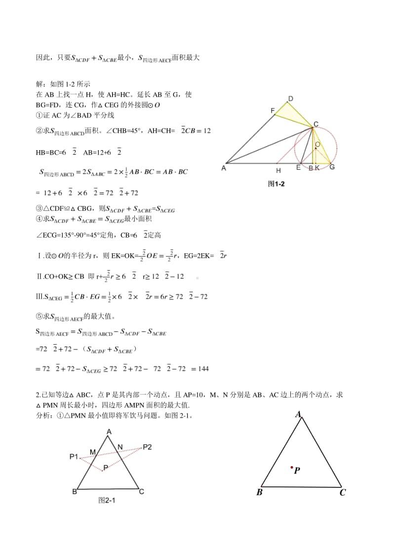 初中数学定角夹定高.pdf_第3页