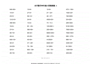 四（上）数学两位数乘除计算题及应用题训练.pdf