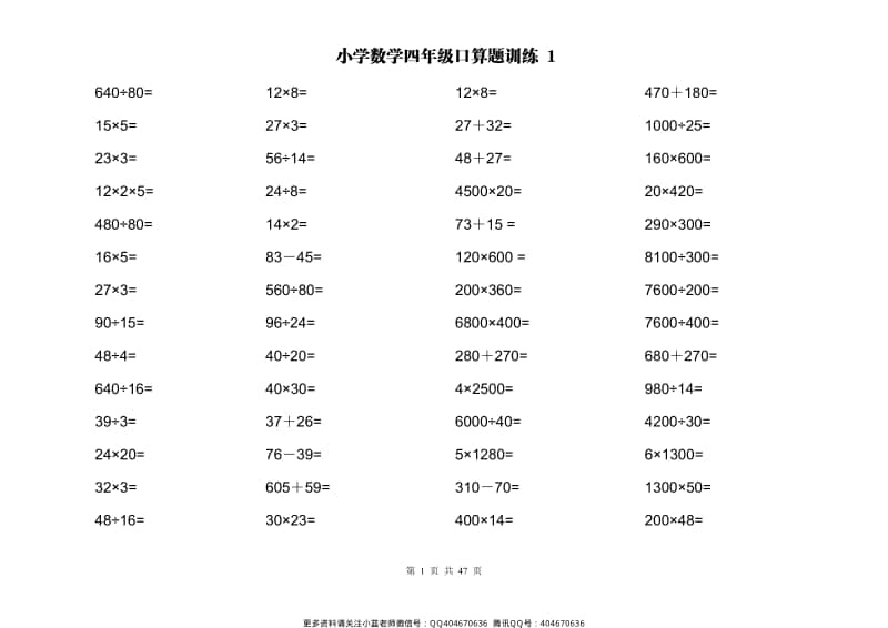 四（上）数学两位数乘除计算题及应用题训练.pdf_第1页