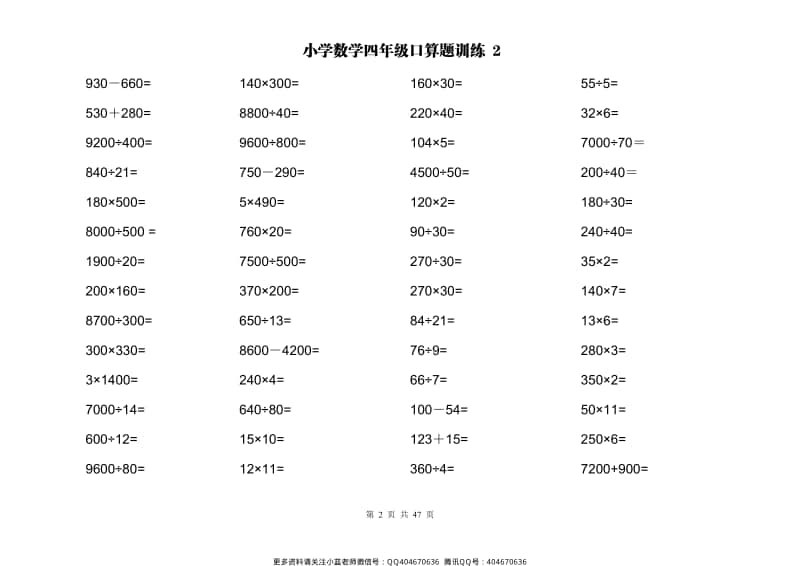 四（上）数学两位数乘除计算题及应用题训练.pdf_第2页