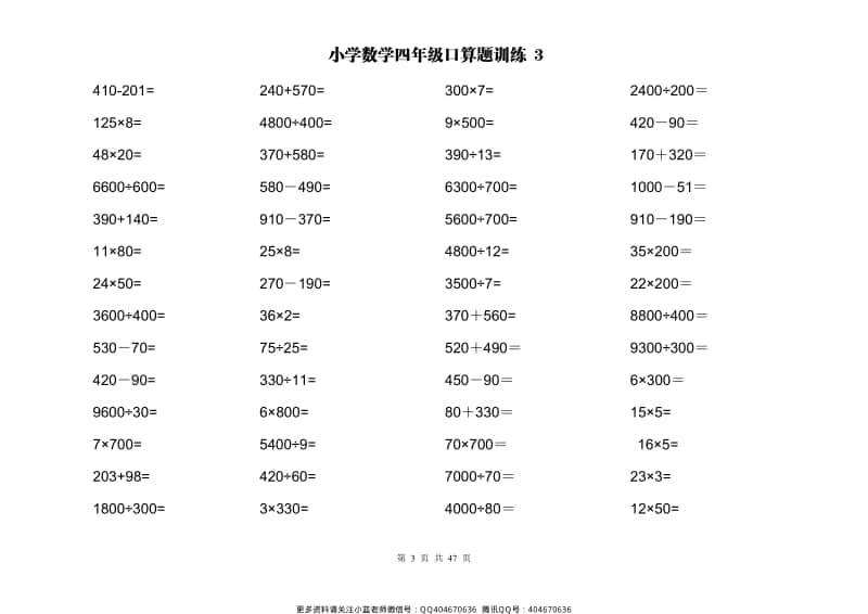 四（上）数学两位数乘除计算题及应用题训练.pdf_第3页