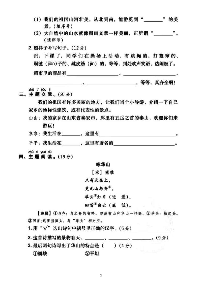 小学语文部编版二年级上册《家乡》单元主题突破卷.docx_第2页