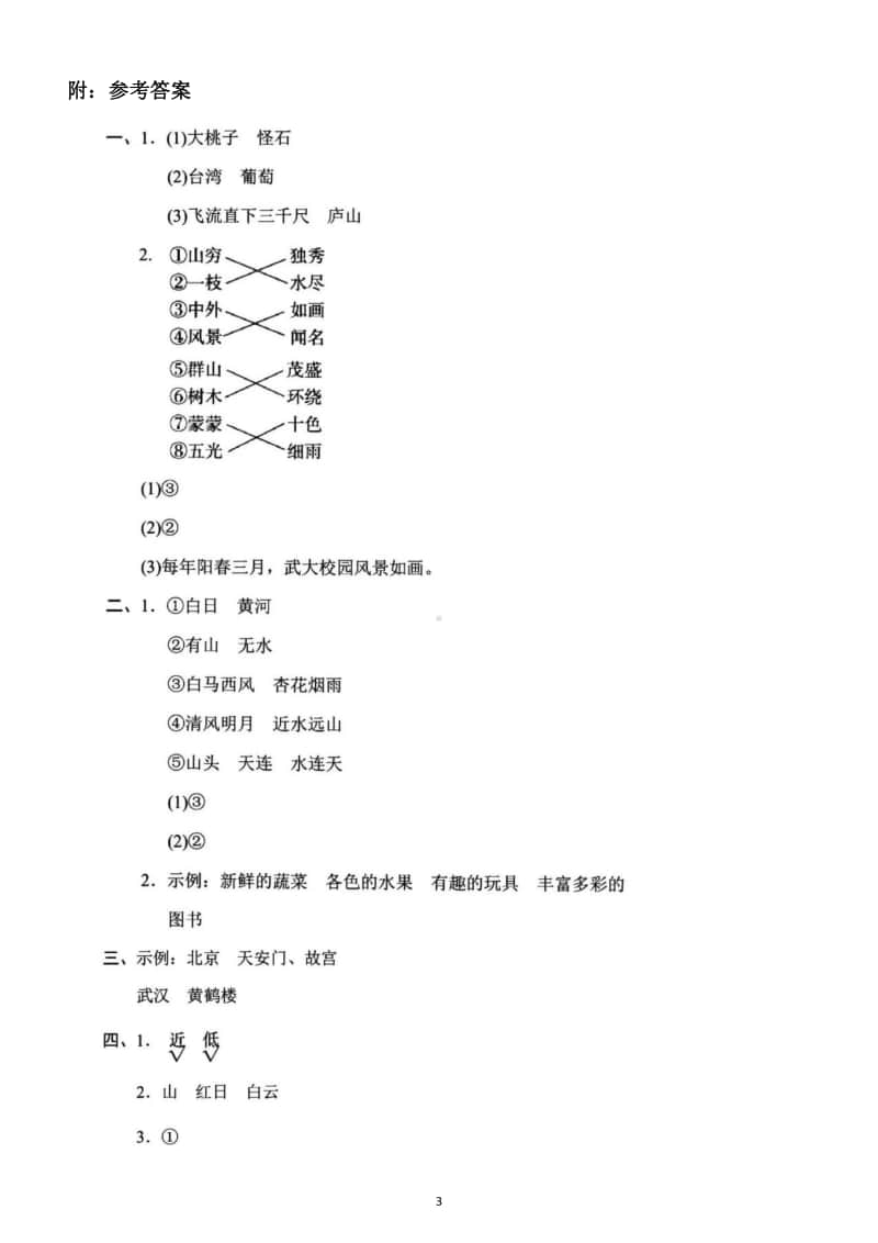 小学语文部编版二年级上册《家乡》单元主题突破卷.docx_第3页