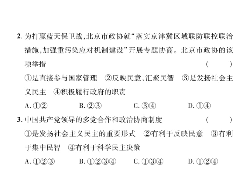 人教部编版九年级上册道德与法治第2单元达标测试题ppt课件（无答案）.ppt_第3页