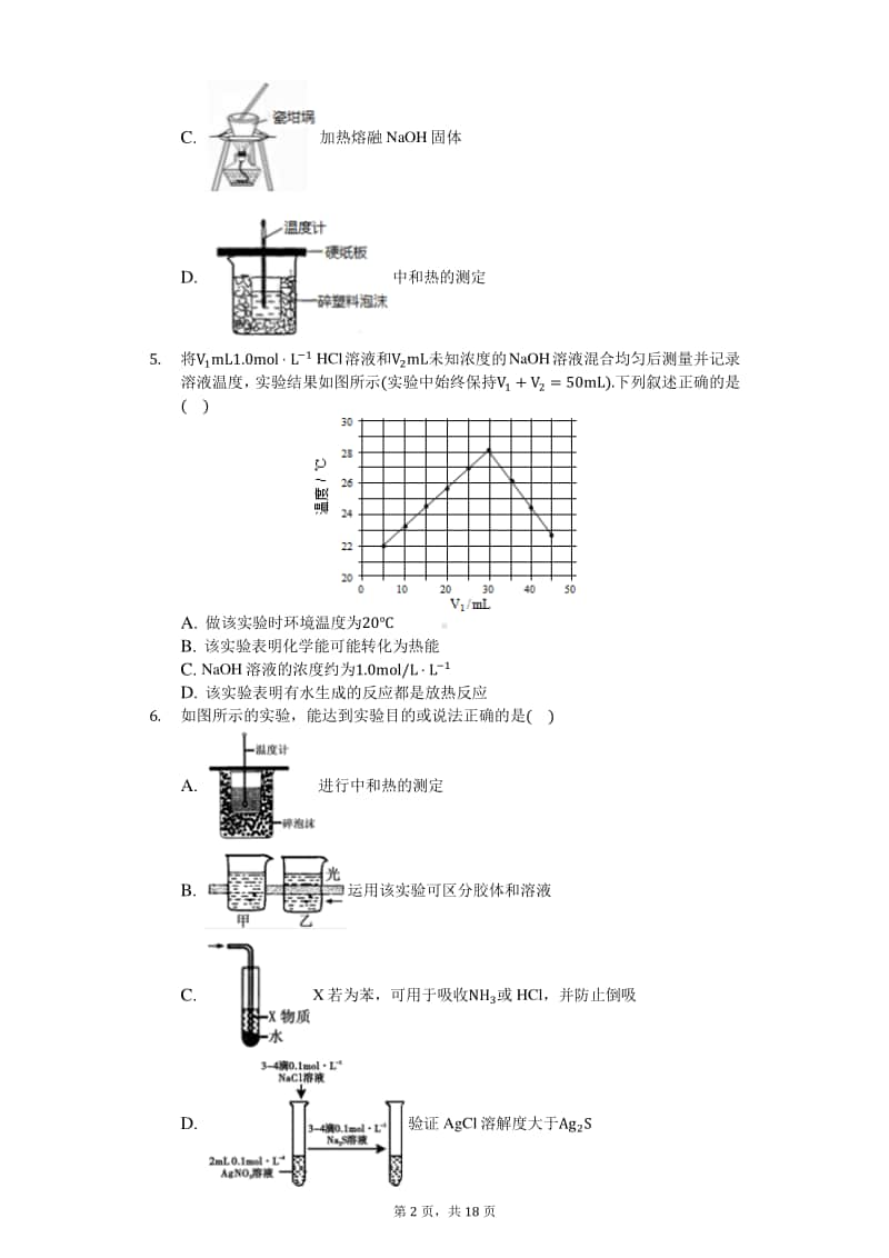 2021届高化学知识点强化训练—中和热.docx_第2页