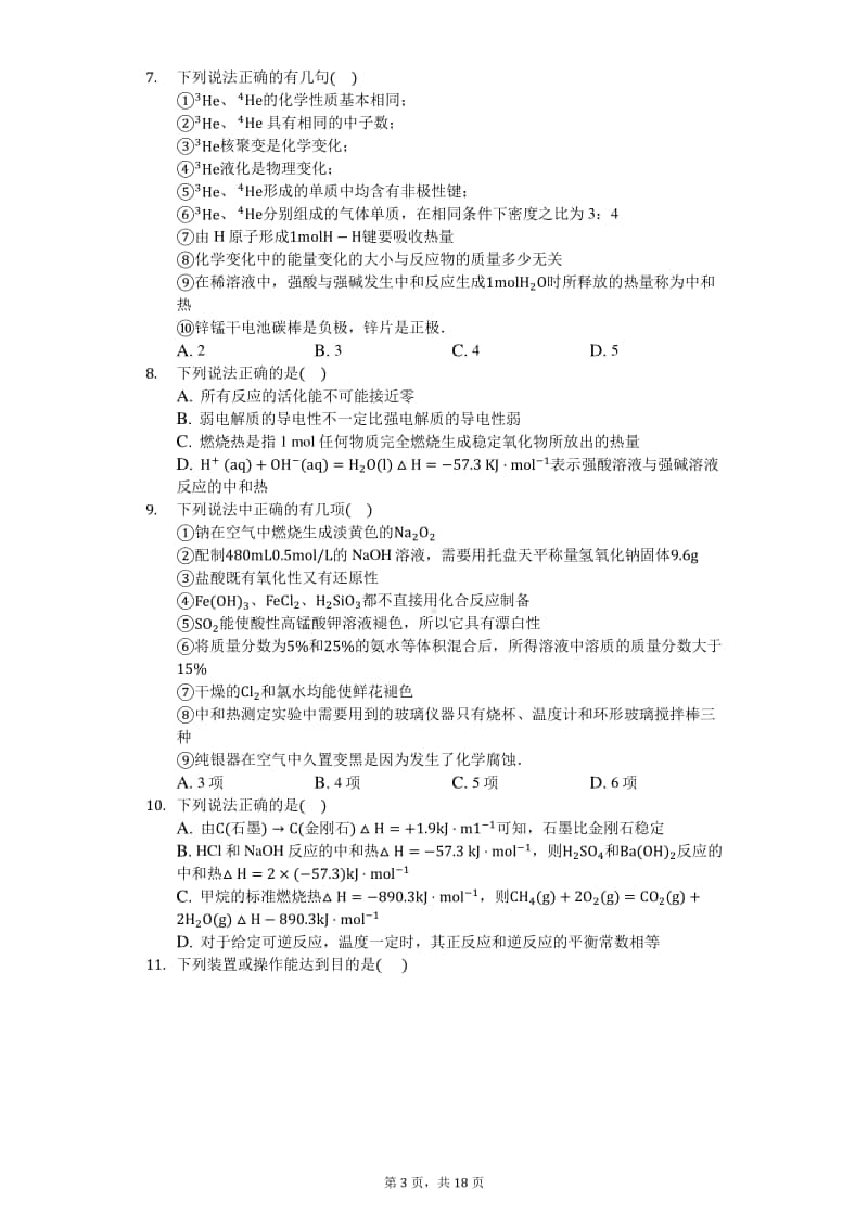 2021届高化学知识点强化训练—中和热.docx_第3页