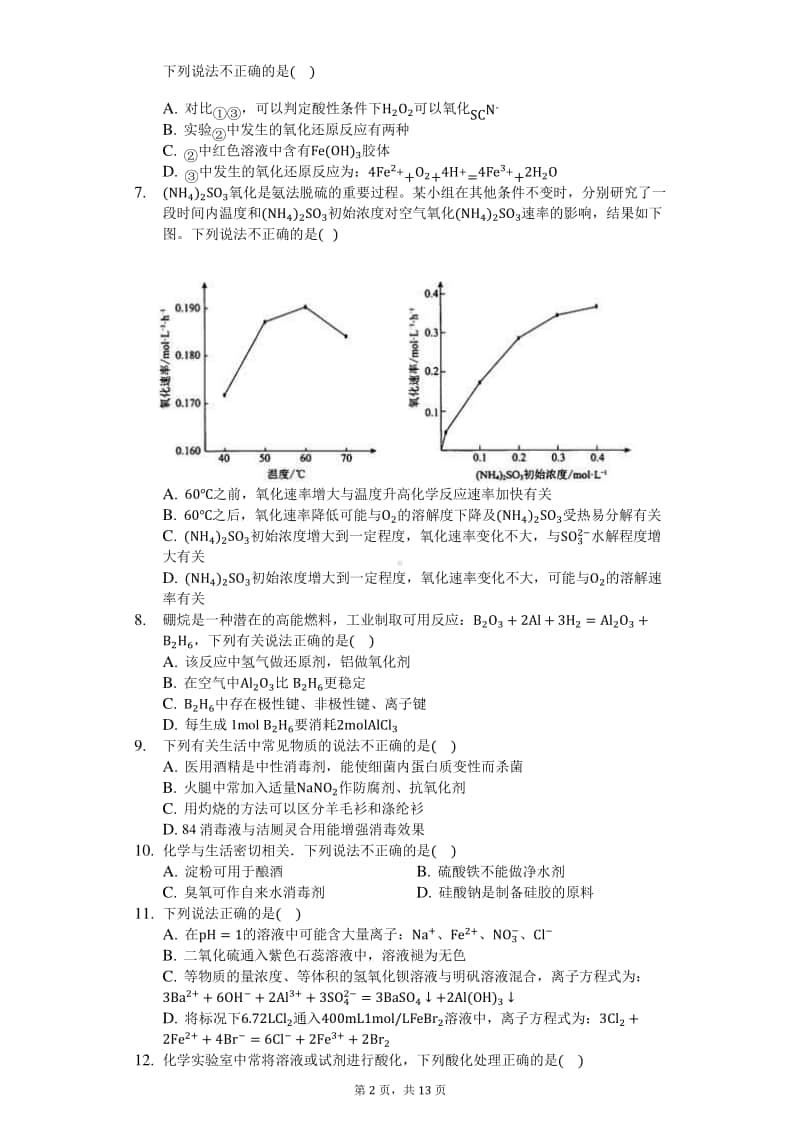 2021届高三化学知识点强化训练-常见氧化剂与还原剂.docx_第2页