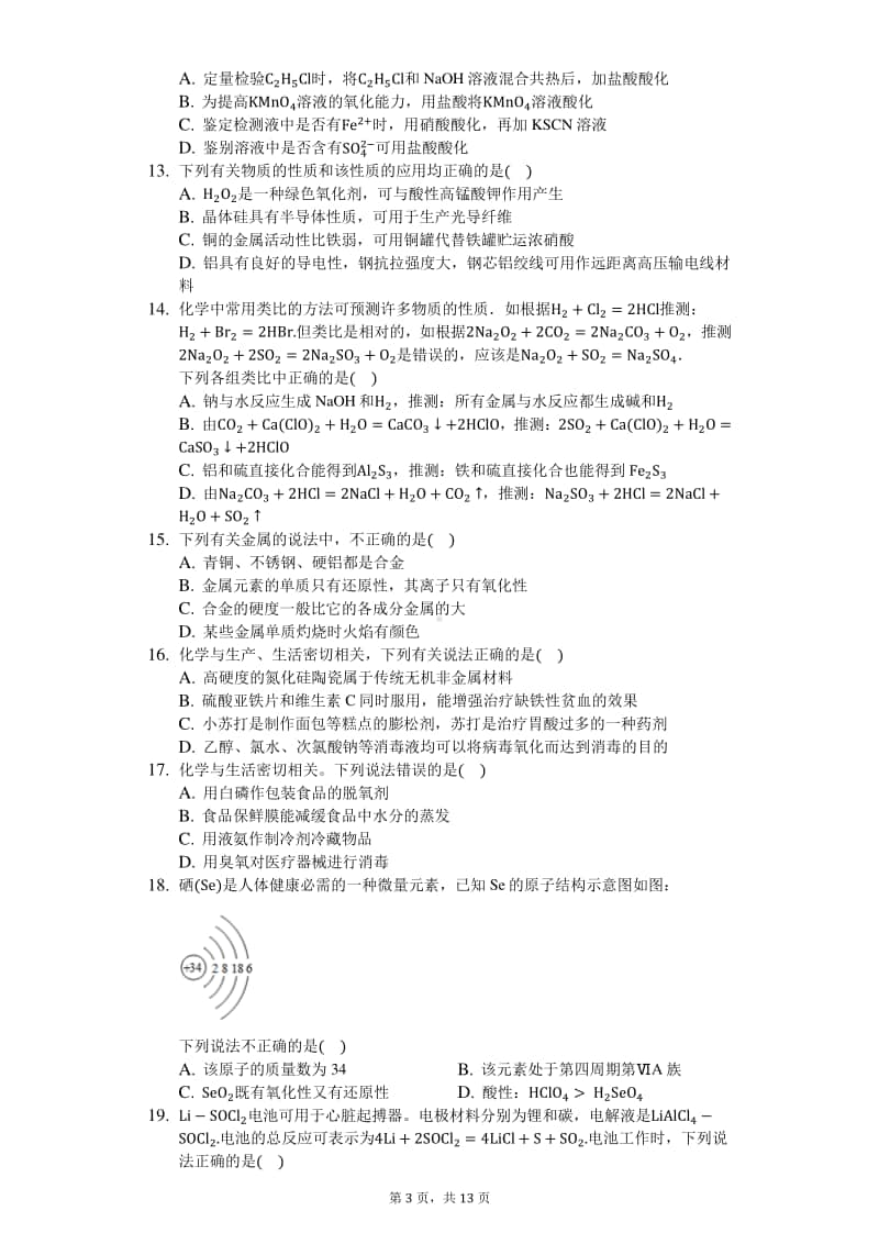 2021届高三化学知识点强化训练-常见氧化剂与还原剂.docx_第3页