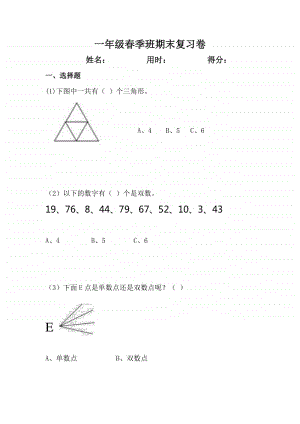 部编版小学数学一年级下册期末复习卷.docx