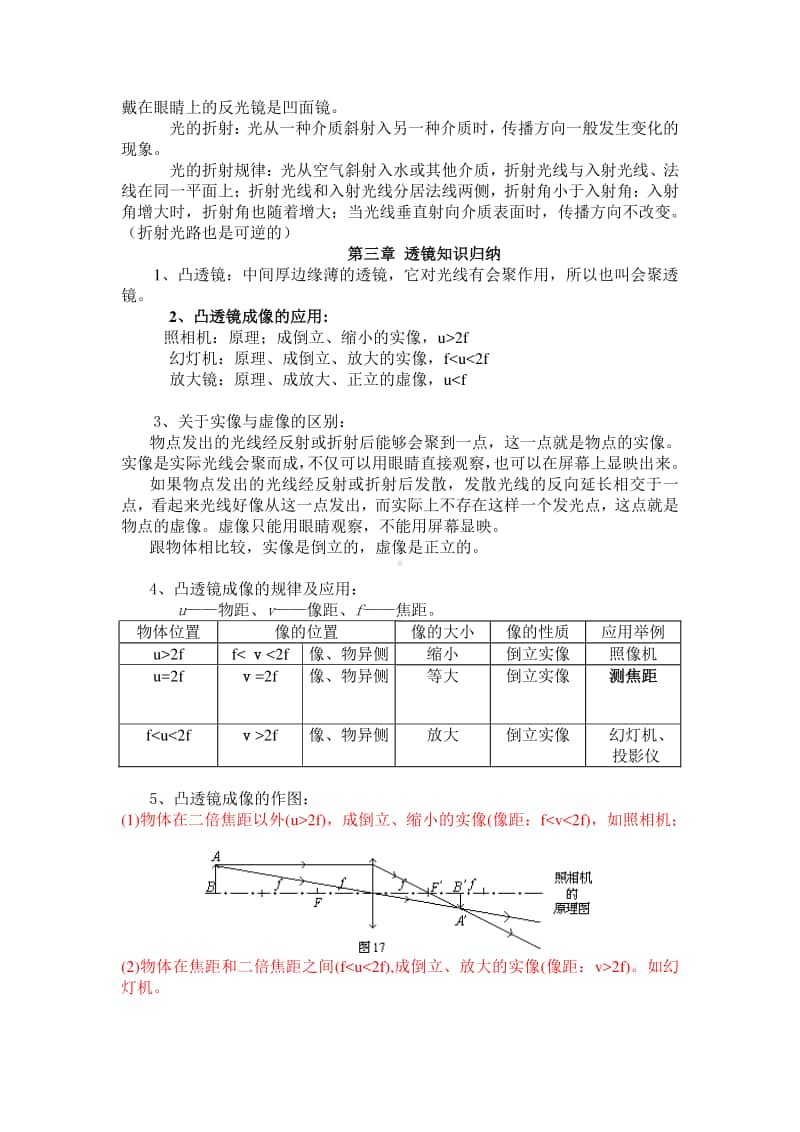 最新人教版初中物理知识点总结归纳(特详细).doc_第2页