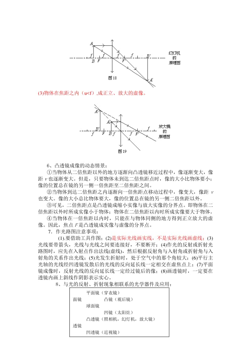 最新人教版初中物理知识点总结归纳(特详细).doc_第3页