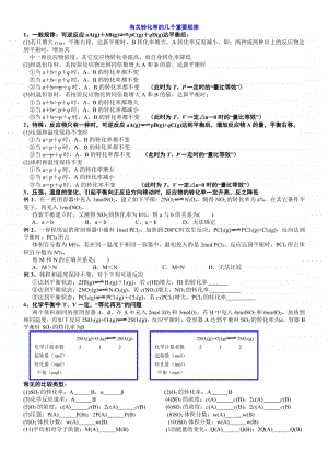 有关高中化学转化率的几个重要规律.pdf