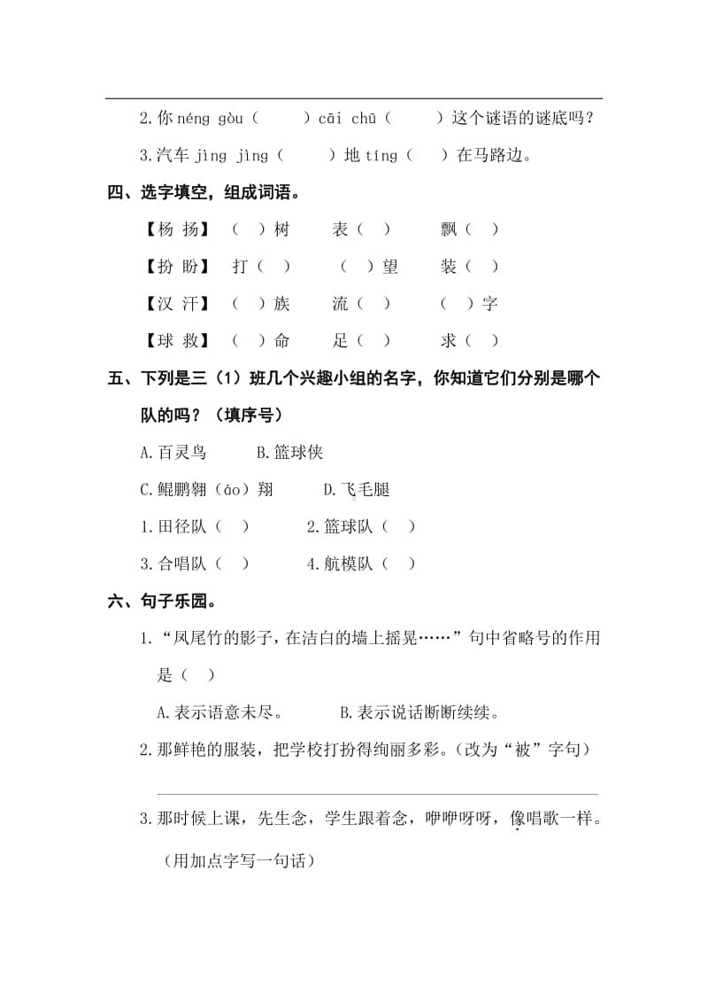 统编版小学语文三年级全册按单元复习资料.pdf_第2页