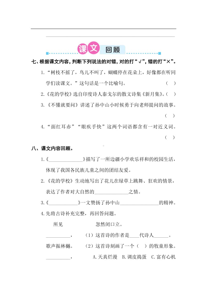 统编版小学语文三年级全册按单元复习资料.pdf_第3页