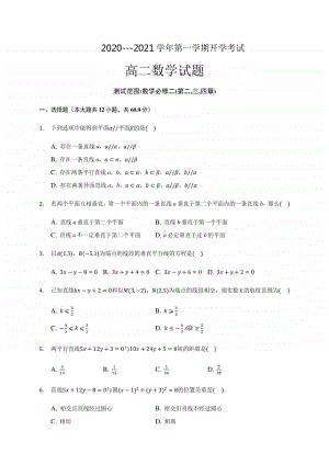 河北省鸡泽县第一中学2020-2021学年高二上学期开学考试数学试题.docx