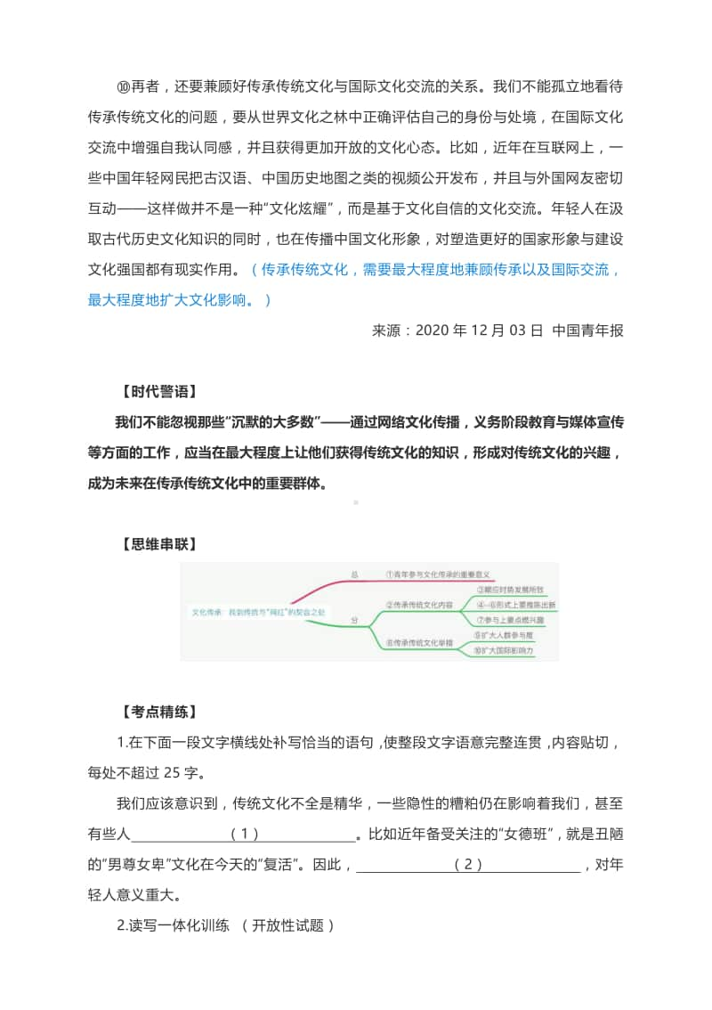 阅读与写作：文化传承：找到传统与“网红”的契合之处导写练.docx_第3页