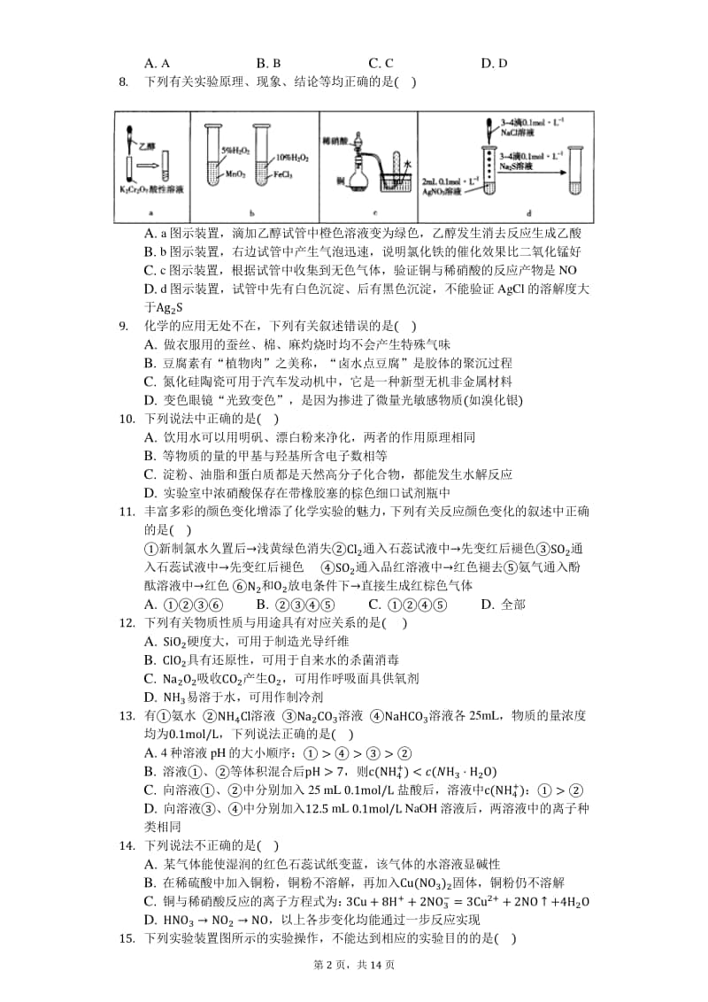 2021届高化学知识点强化训练-氮及其化合物.docx_第2页