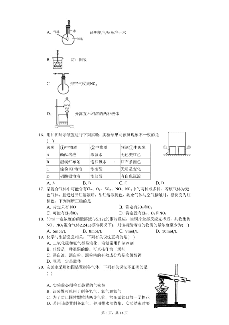 2021届高化学知识点强化训练-氮及其化合物.docx_第3页