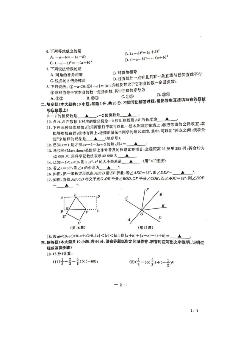 2019-2020南京市联合体七年级初一上学期数学期末试卷及答案.pdf_第2页