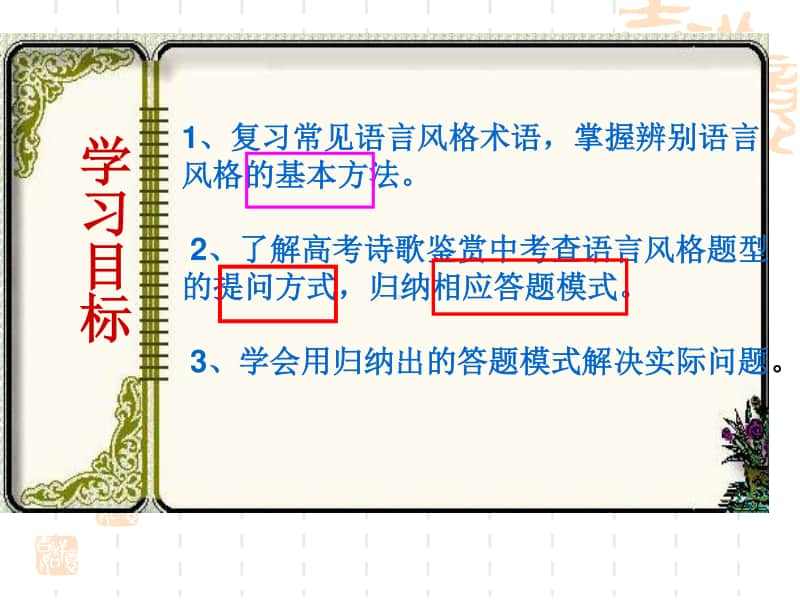 鉴赏诗歌语言风格.ppt_第2页