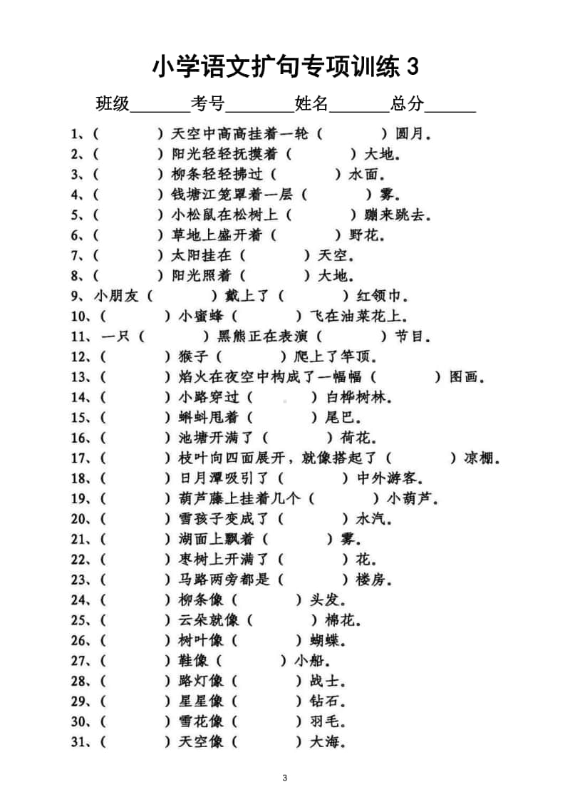 小学语文“的地得”专项训练试题（中高年级适用）.doc_第3页