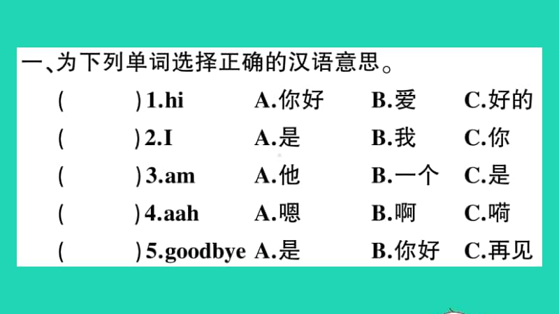 外研版（三起）三年级上册英语Module1 Unit1 I'm Samppt课件.ppt_第2页