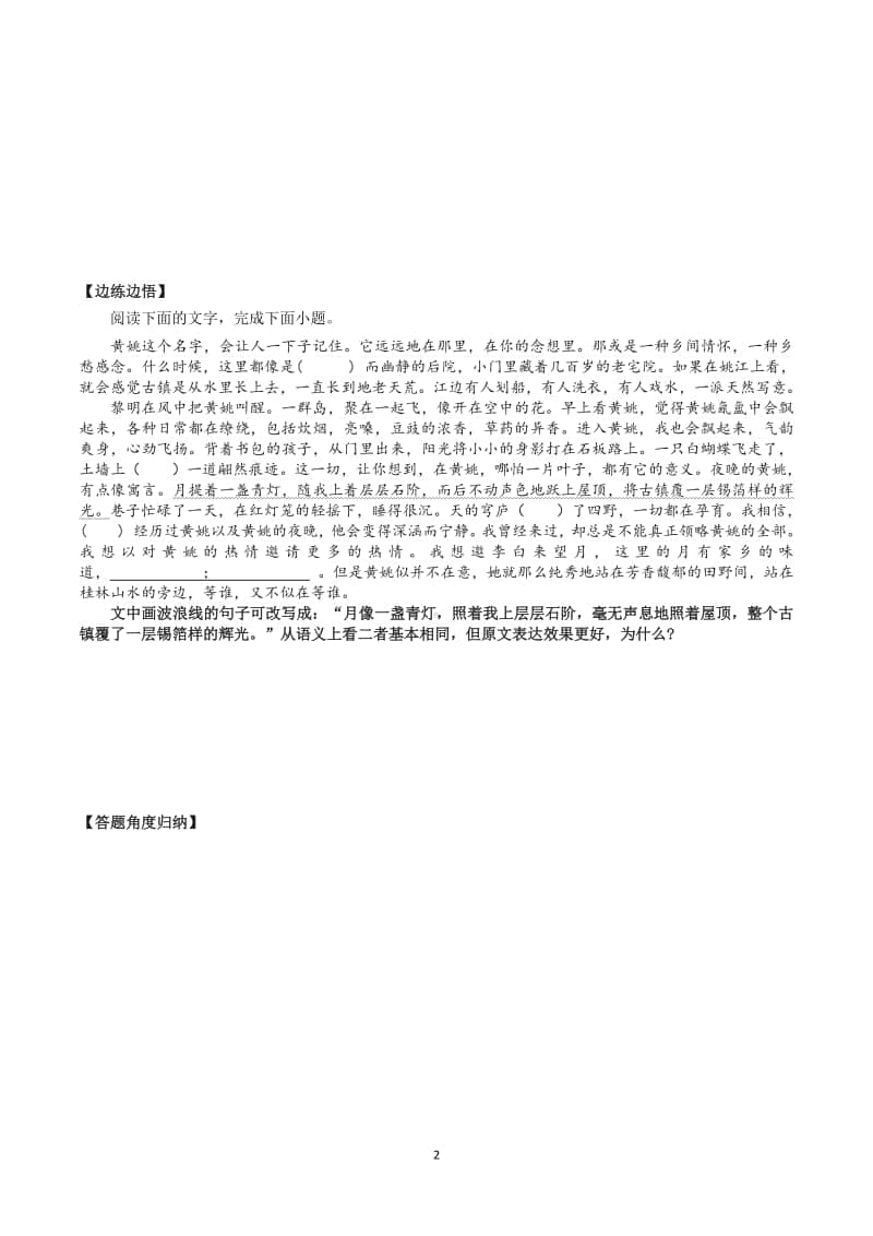 句子表达效果复习学案.doc_第2页