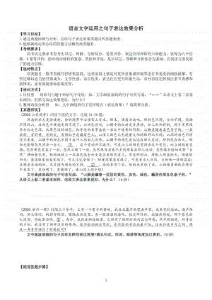 句子表达效果复习学案.doc