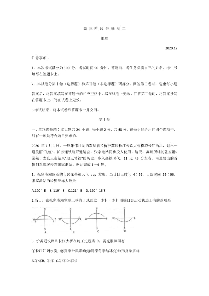 江苏省常熟市2021届高三上学期阶段性抽测二地理试题 Word版含答案.docx_第1页