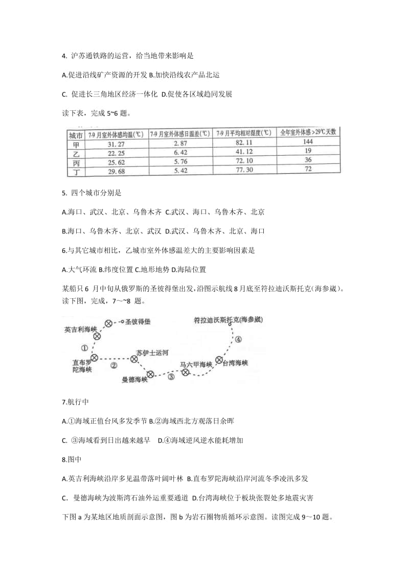 江苏省常熟市2021届高三上学期阶段性抽测二地理试题 Word版含答案.docx_第2页