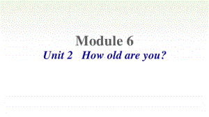 （精）外研版（三起）三年级上册英语Unit 2 How old are youppt课件（含音频视频素材）.ppt