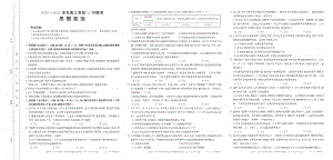 浙江省百校2021届高三12月联考思想政治试题含答案（可编辑）.pdf