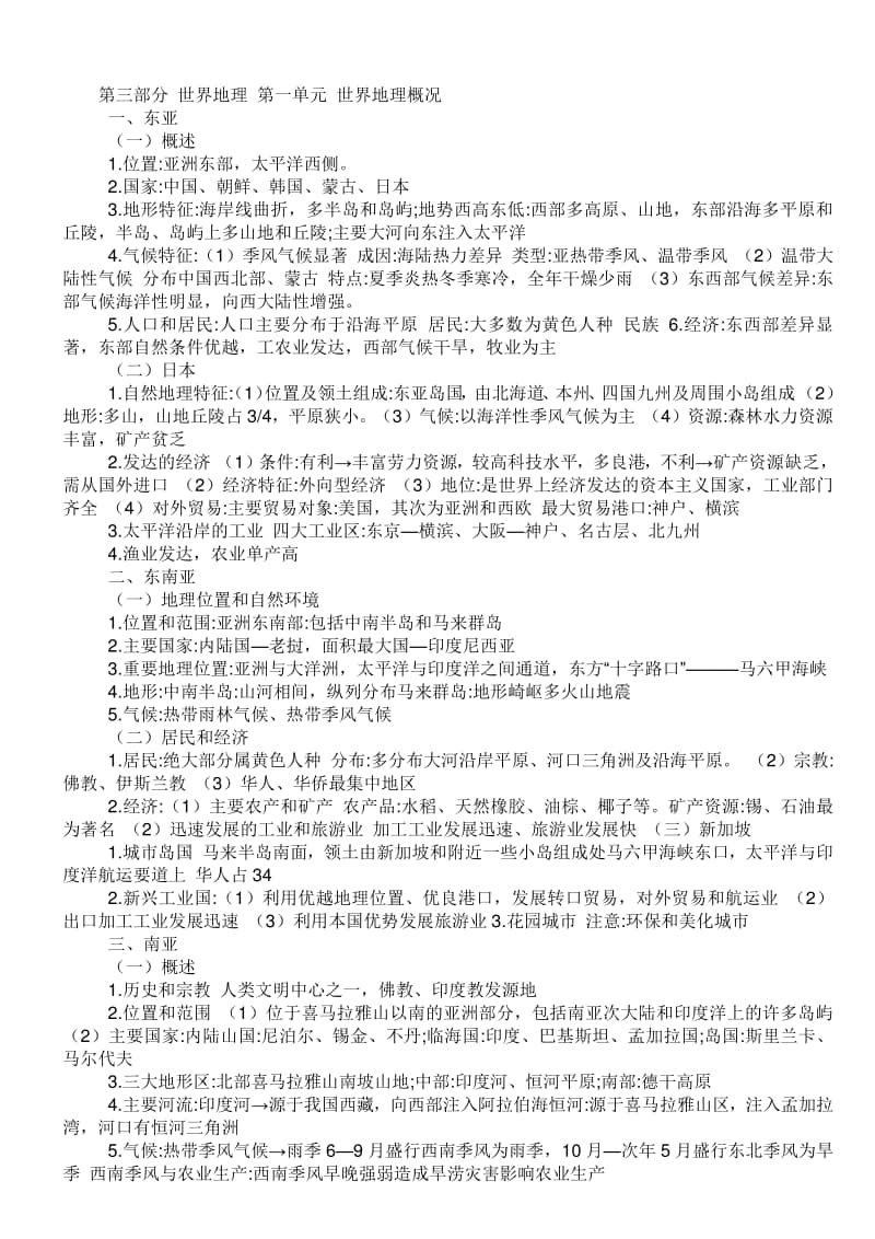 高中区域地理知识点复习大全.doc_第1页