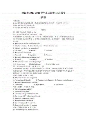 浙江省百校2021届高三12月联考英语试题 Word版含答案.doc