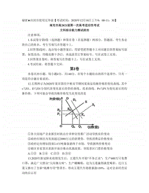 四川省南充市2021届高三上学期第一次高考适应性考试（12月）文科综合政治试卷 Word版含答案.doc