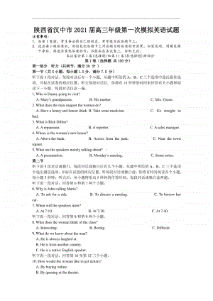 陕西省汉中市2021届高三上学期第一次模拟英语试题 Word版含答案.doc