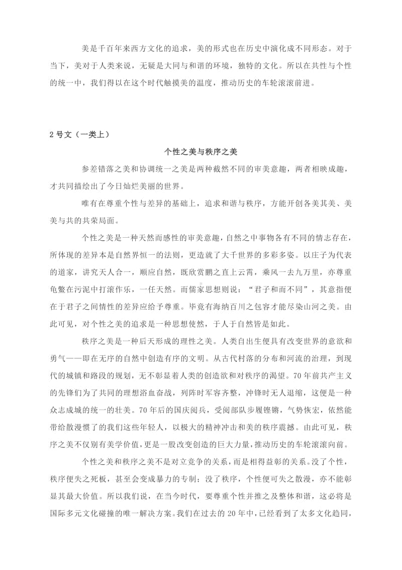 北京海淀区2020届高三年级第一学期期末练习议论文标杆文.docx_第2页