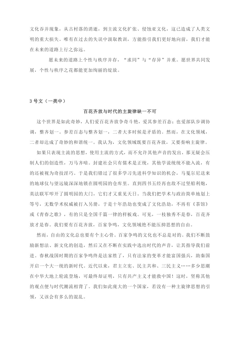 北京海淀区2020届高三年级第一学期期末练习议论文标杆文.docx_第3页