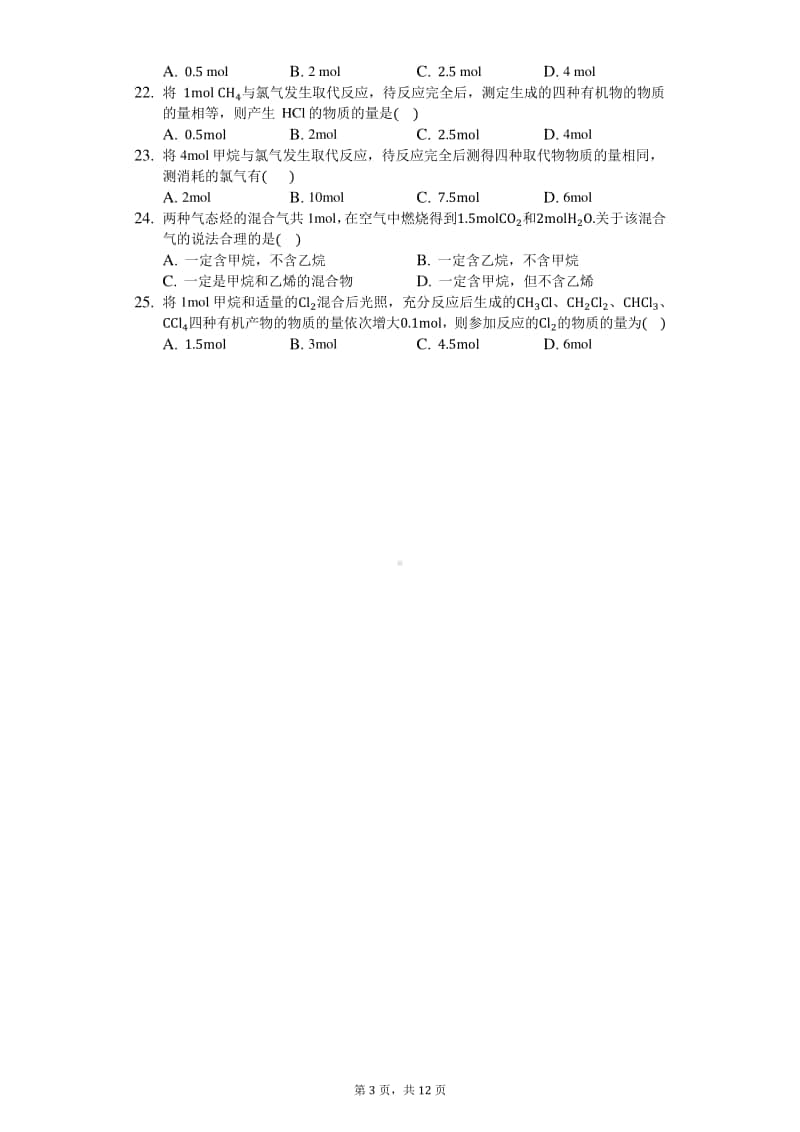 2020届高三化学知识点强化训练—甲烷的相关计算.docx_第3页