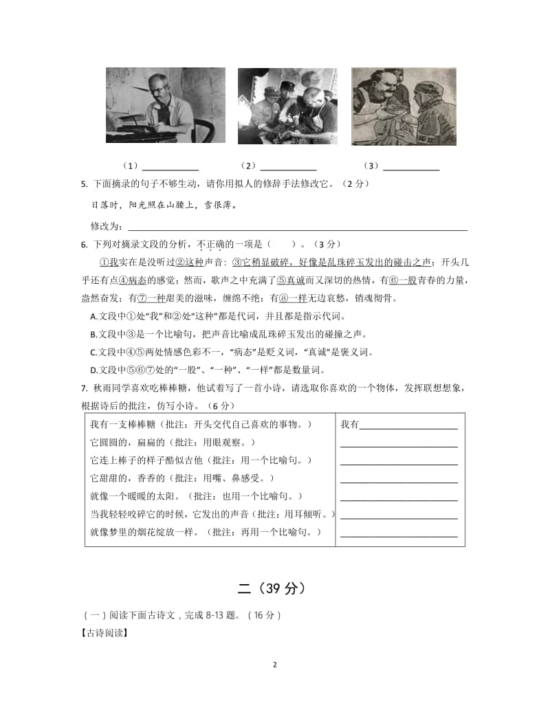 2018-2019南京市江北新区七年级初一上学期语文期末试卷及答案.pdf_第2页