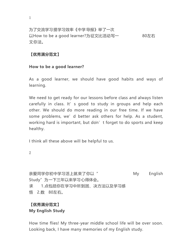 中考20篇英语范文.pdf_第1页