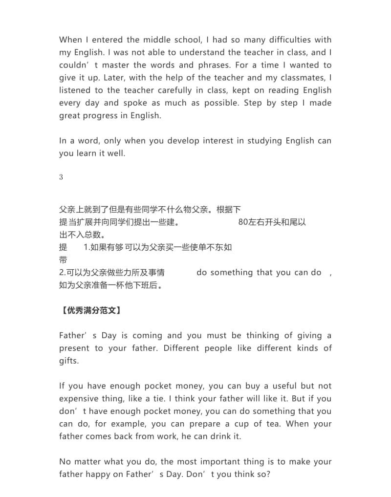 中考20篇英语范文.pdf_第2页