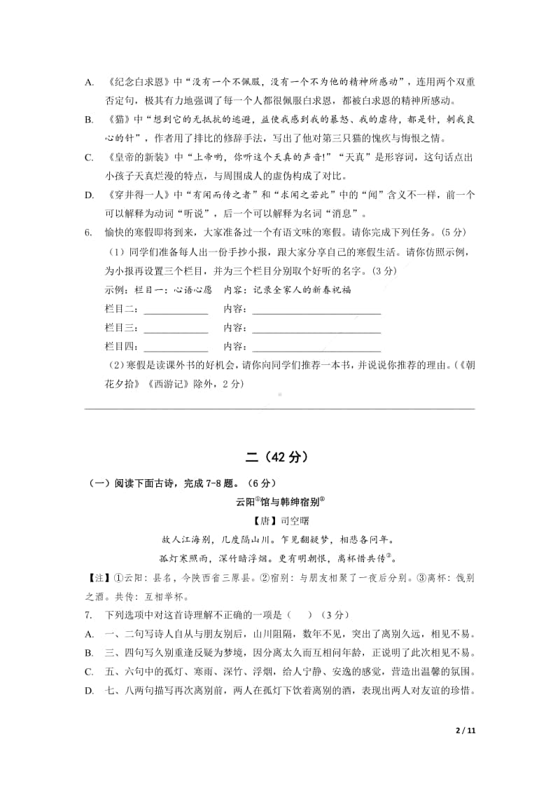 2019-2020南京市栖霞区七年级初一上学期语文期末试卷及答案.pdf_第2页