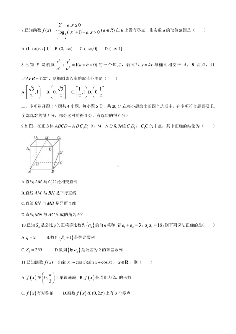 湖北省黄冈市部分普通高中2021届高三上学期12月联考数学试题 Word版含答案.docx_第2页