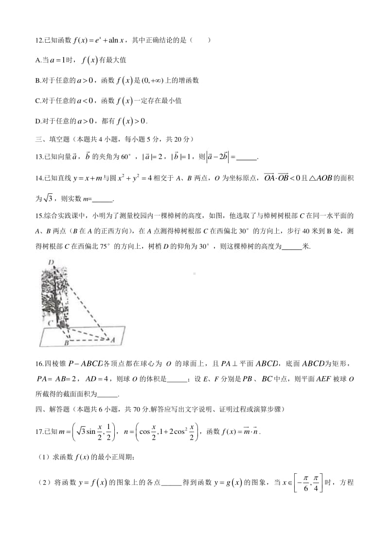 湖北省黄冈市部分普通高中2021届高三上学期12月联考数学试题 Word版含答案.docx_第3页