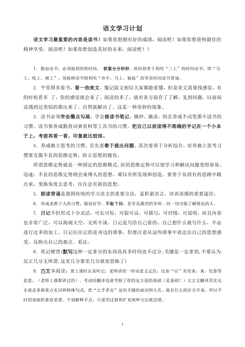 高中语文学习基础知识汇总.doc_第1页